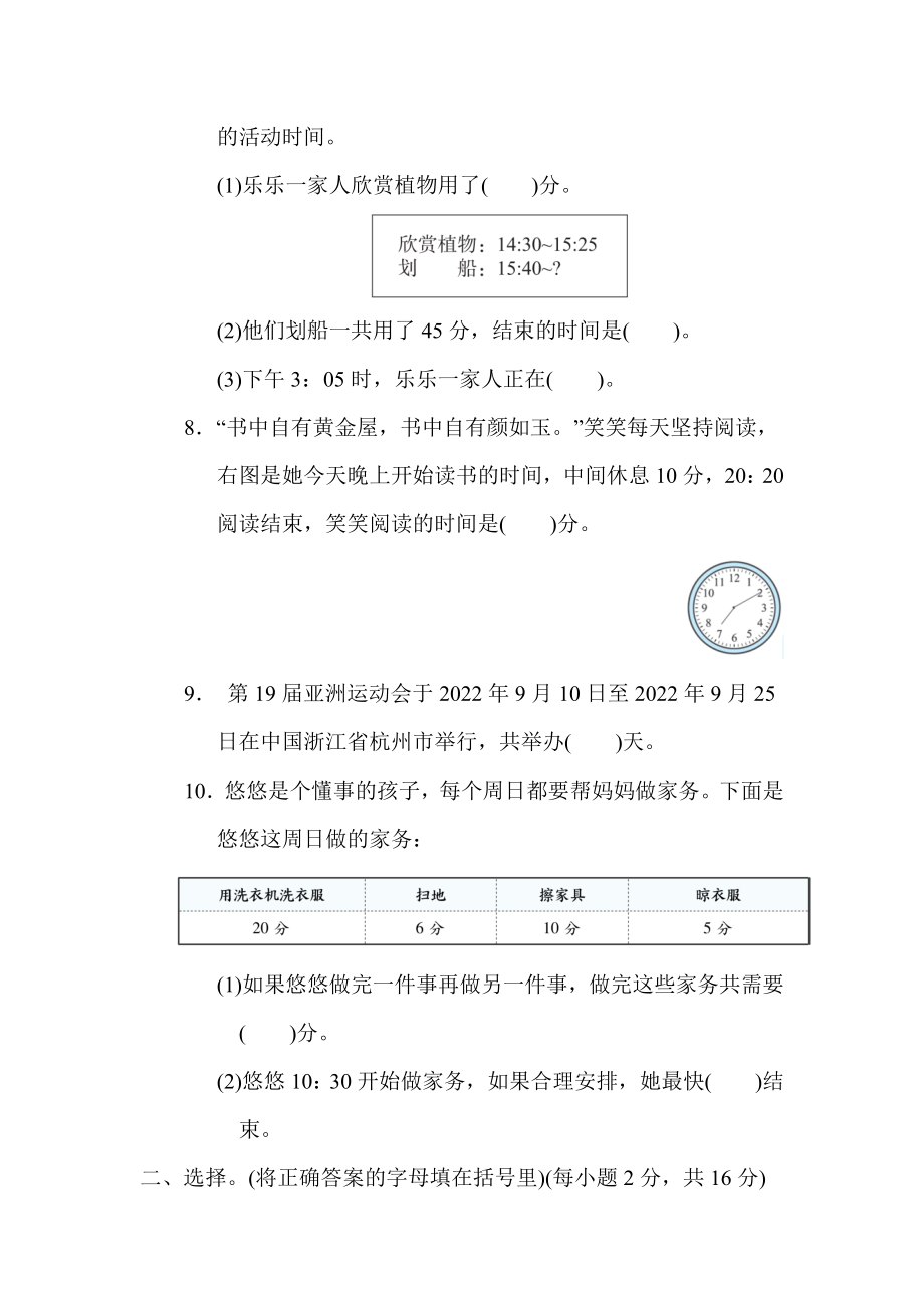 冀教版三年级下册数学 第一单元年、月、日 测试卷.docx_第2页