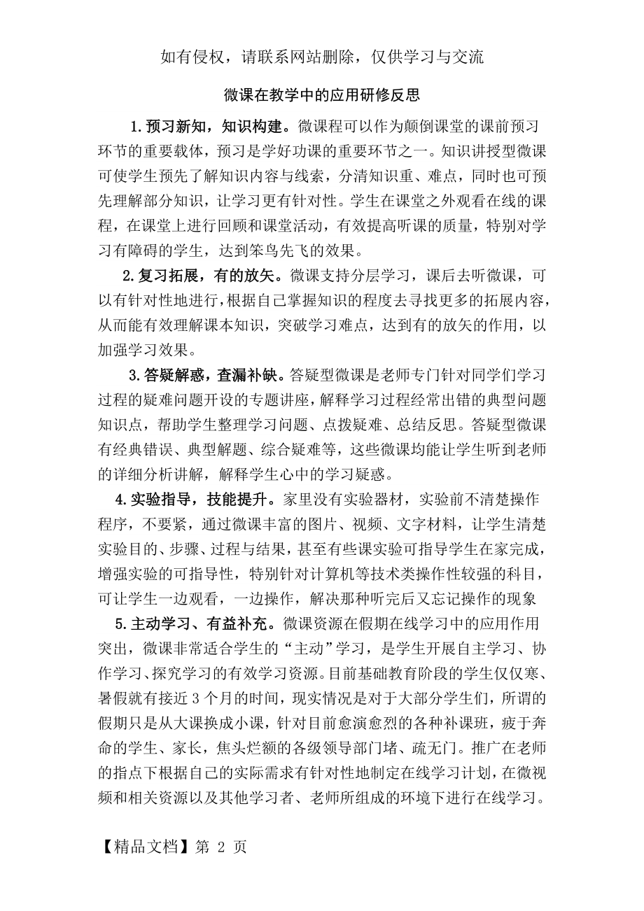 微课在教学中的应用研修反思-5页精选文档.doc_第2页