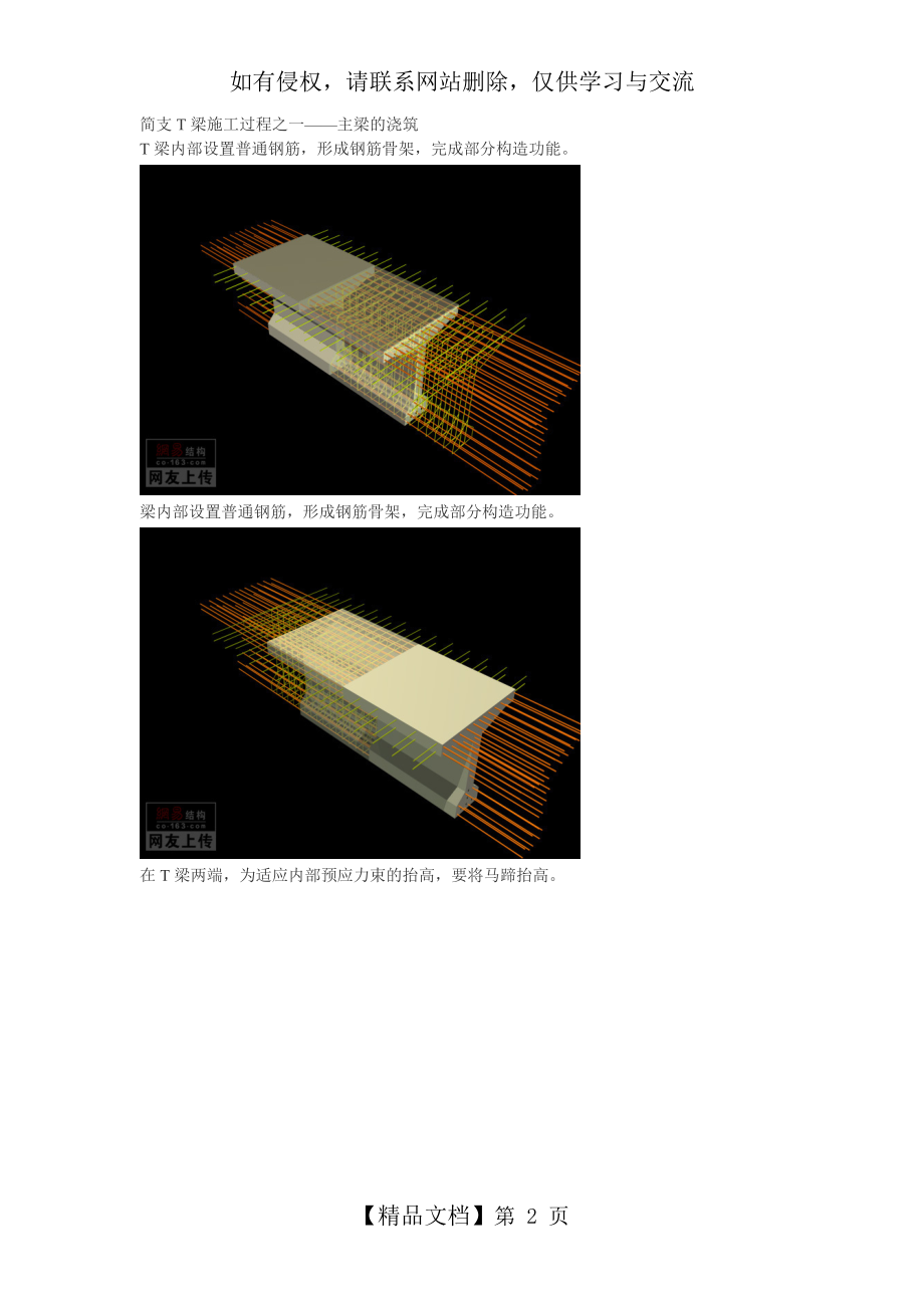 桥梁三维模型图.doc_第2页