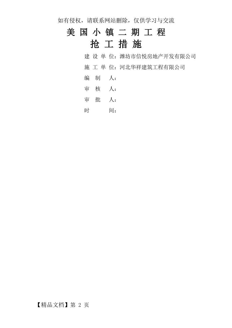 抢工措施方案最新-7页精选文档.doc_第2页