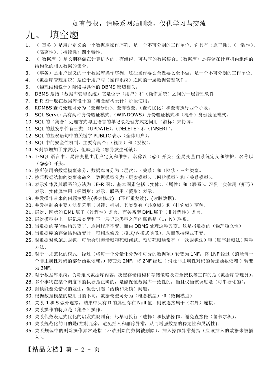 数据库原理及应用期末考试复习题库 2016word资料39页.doc_第2页