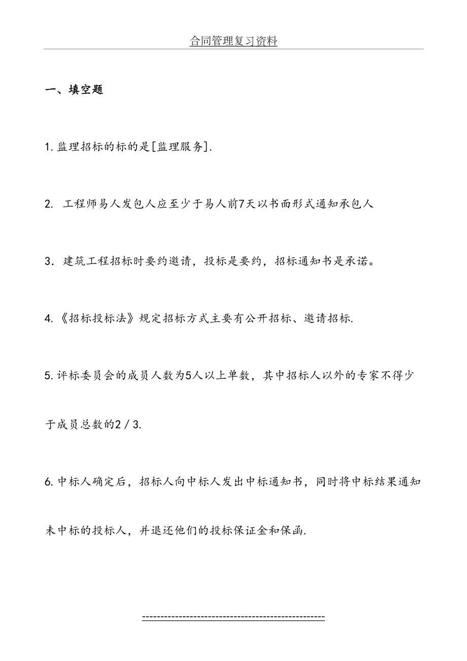 合同管理复习资料.doc_第2页