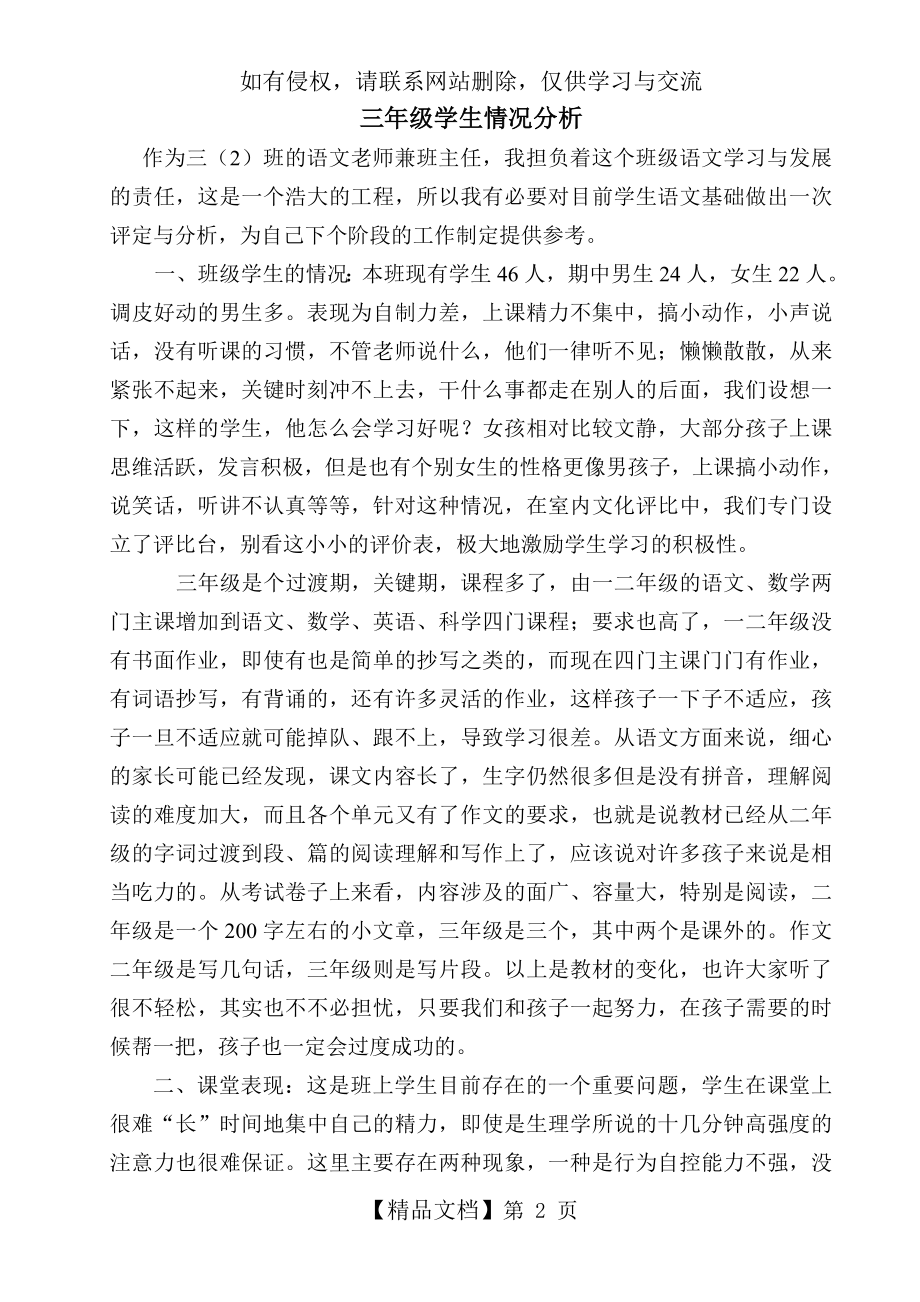 三年级学生情况分析说课讲解.doc_第2页