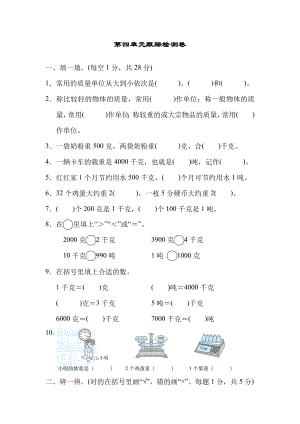 北师版三年级下册数学 第四单元跟踪检测卷.docx