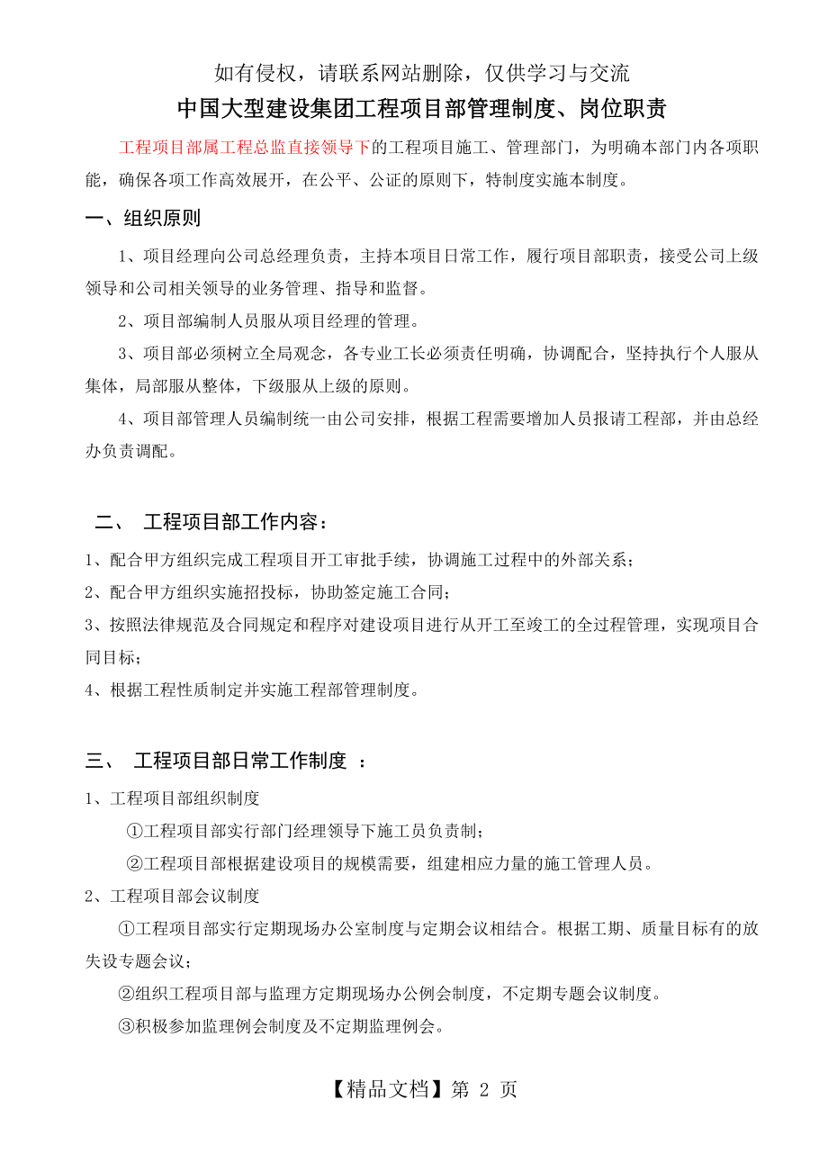 中国大型建设集团工程施工项目部管理制度、岗位职责讲课讲稿.doc_第2页