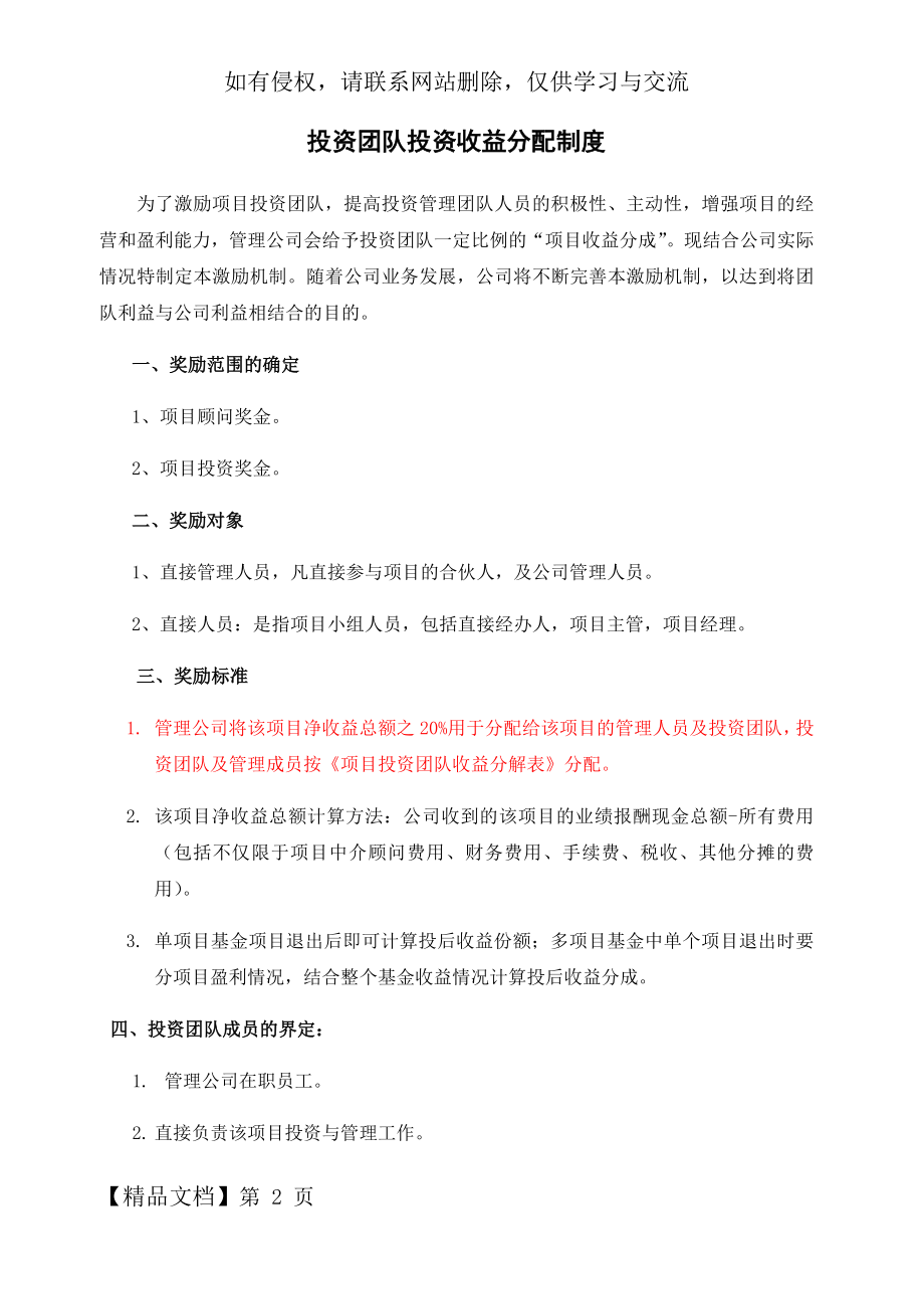 投资公司项目投后收益分配激励方案-4页文档资料.doc_第2页