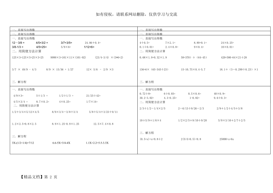 六年级下册口算题卡资料.doc_第2页