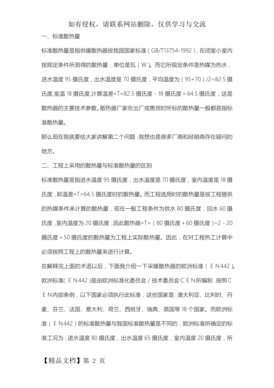 散热量计算公式-6页word资料.doc_第2页