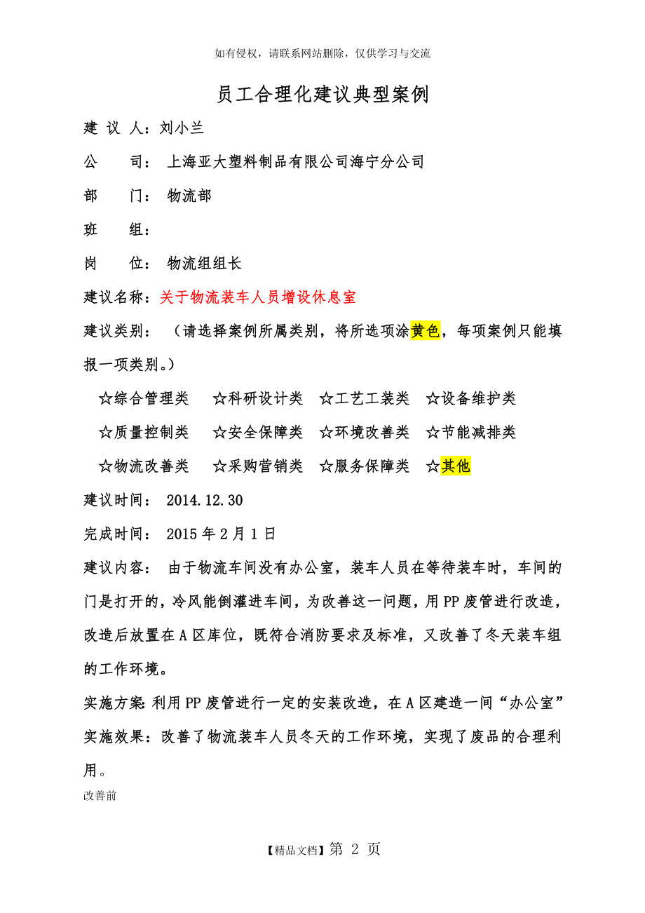 企业合理化建议典型案例培训资料.doc_第2页