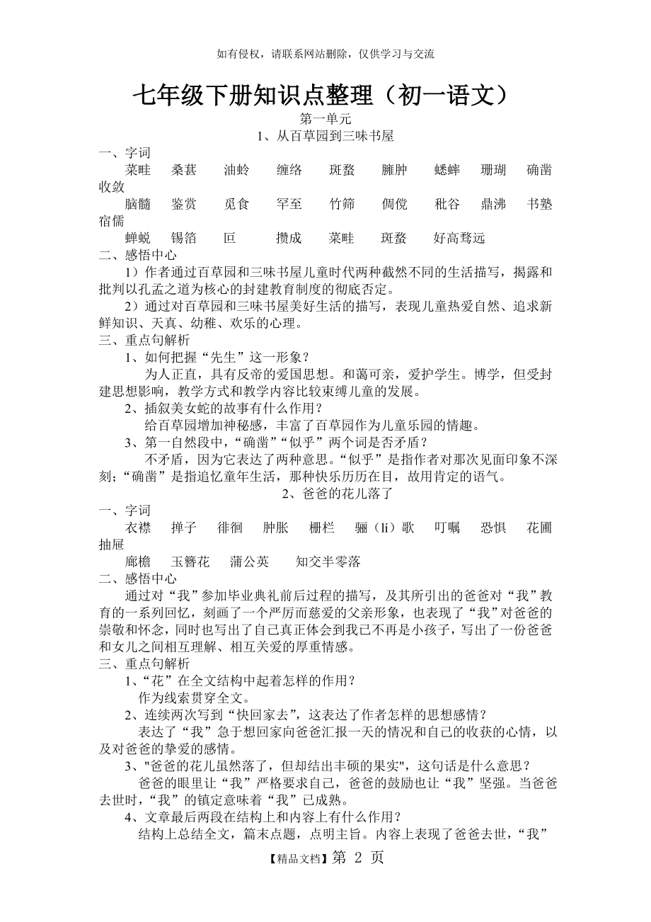 人教版初一语文下册知识点归纳整理讲解学习.doc_第2页