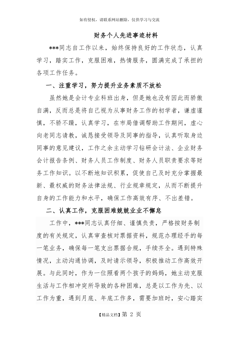 企业会计人员先进个人事迹材料教学文案.doc_第2页