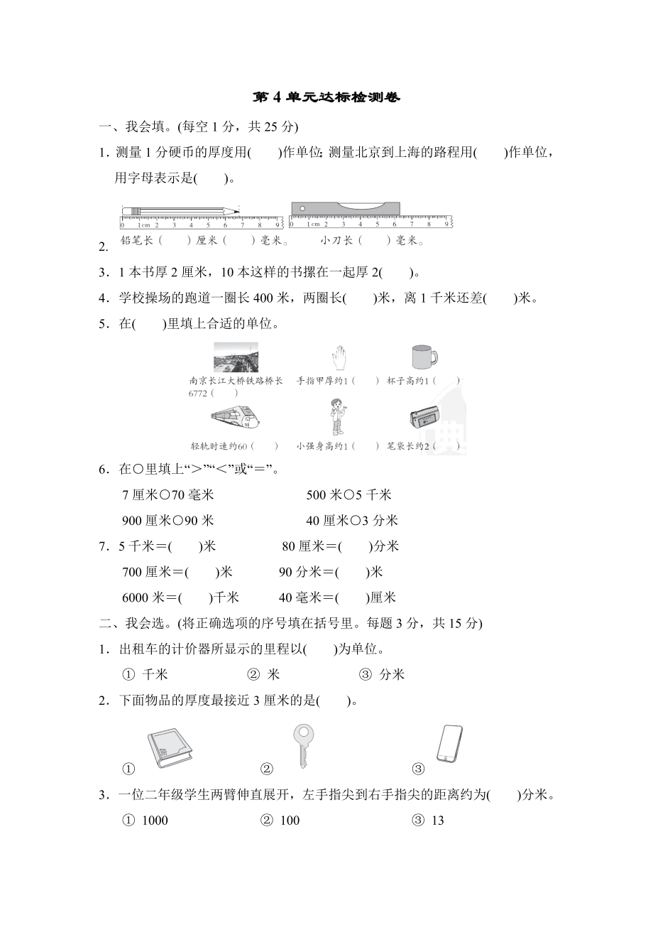 北师版二年级下册数学 第4单元达标检测卷.doc_第1页