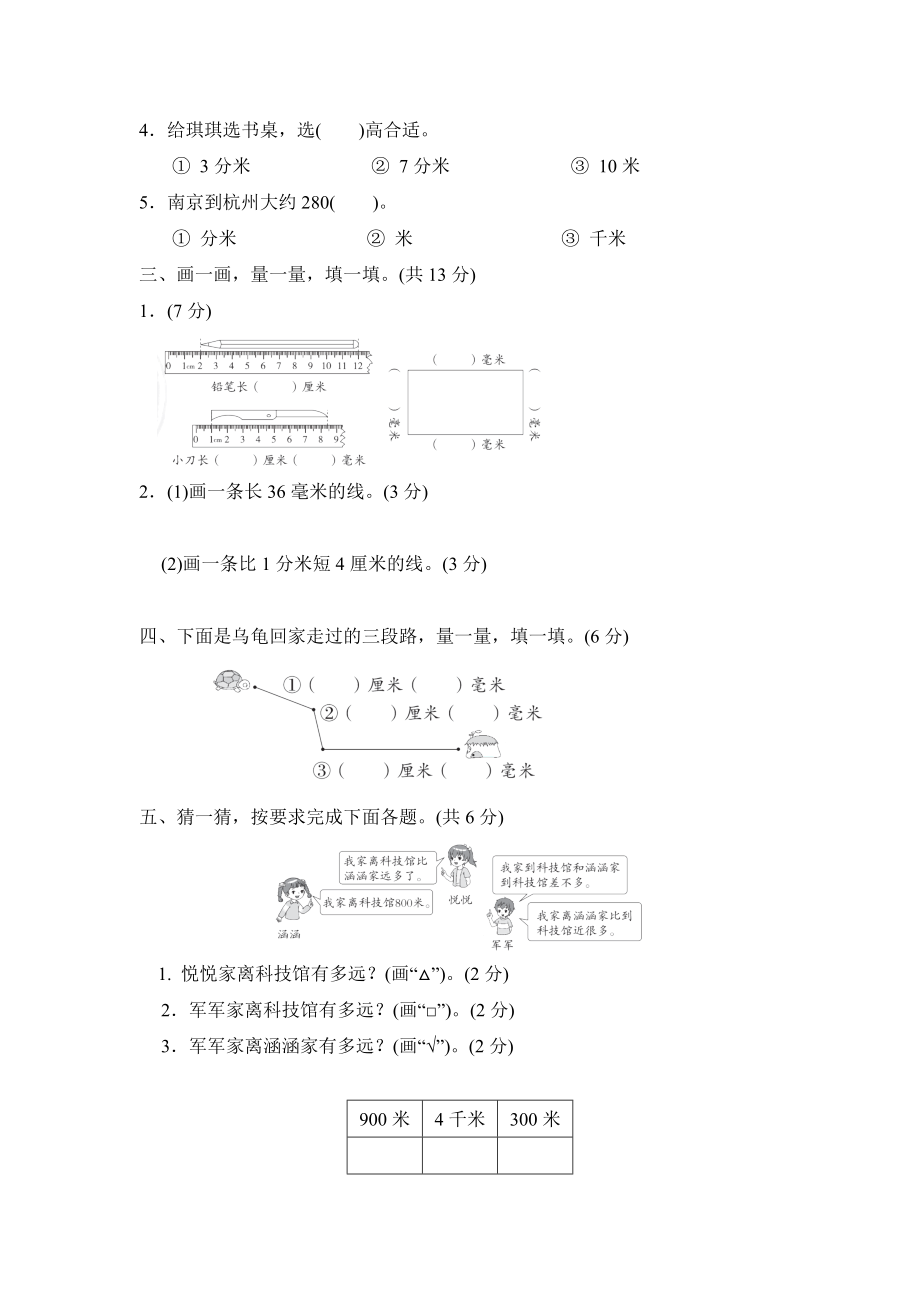 北师版二年级下册数学 第4单元达标检测卷.doc_第2页