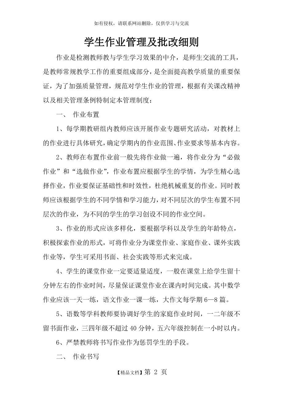 作业批改制度讲课教案.doc_第2页