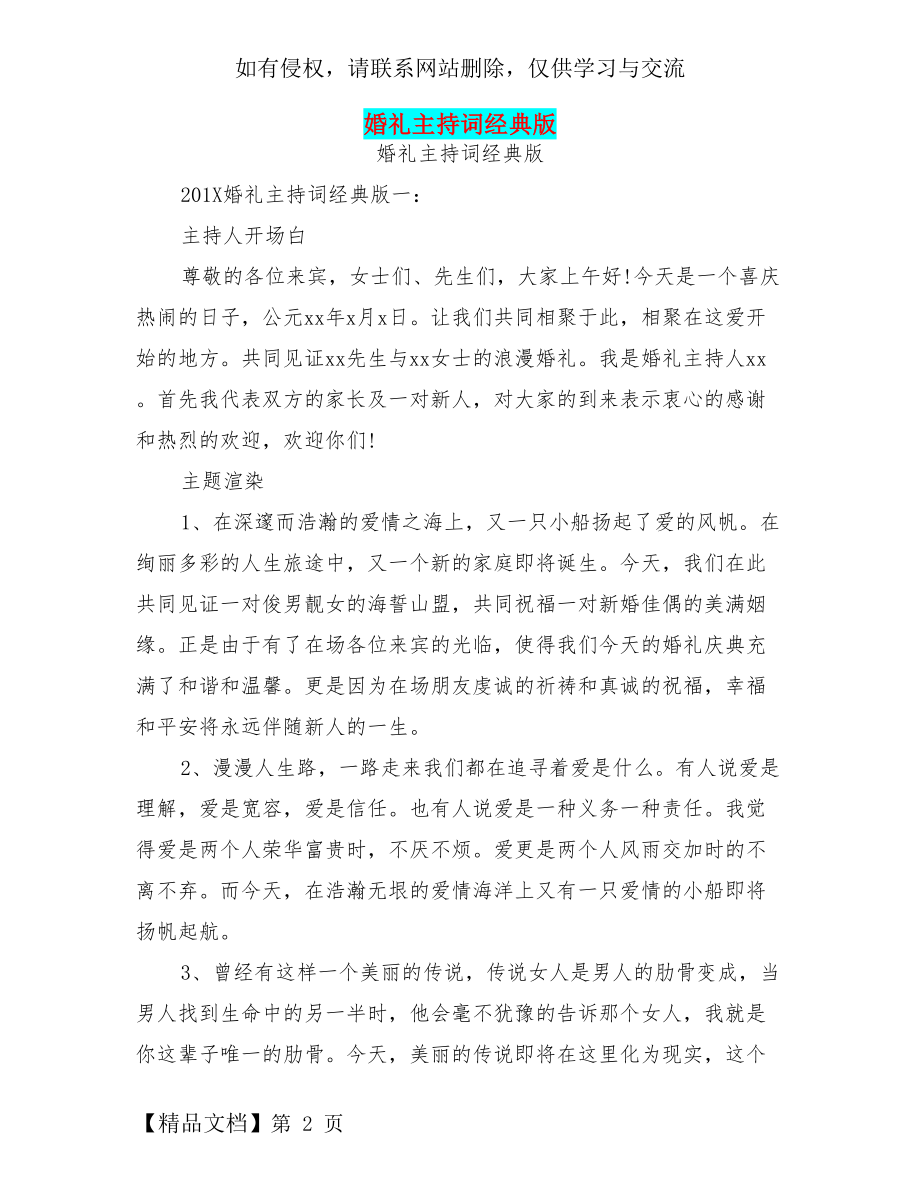 婚礼主持词经典版共24页.doc_第2页