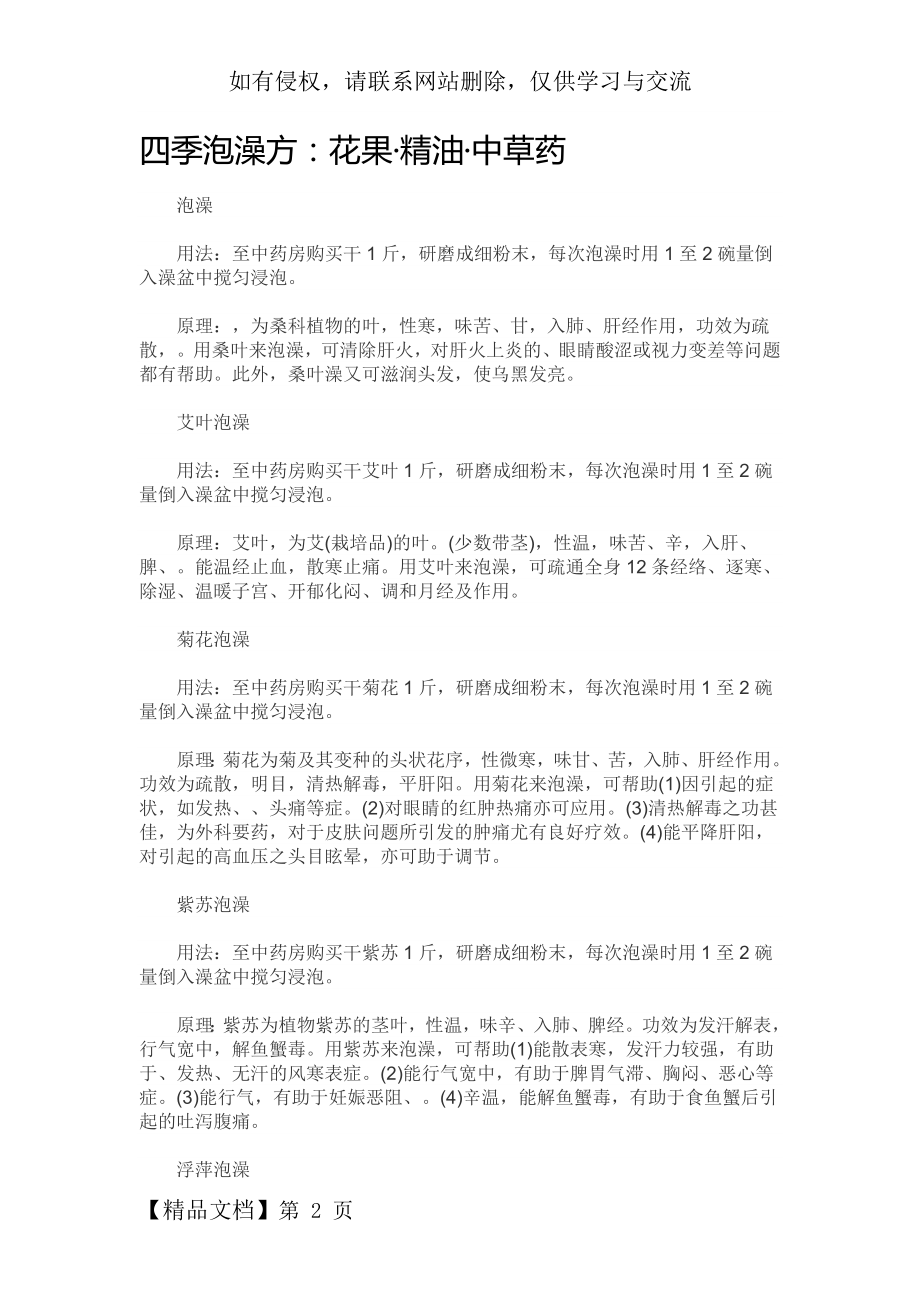 中药泡澡教学提纲.doc_第2页