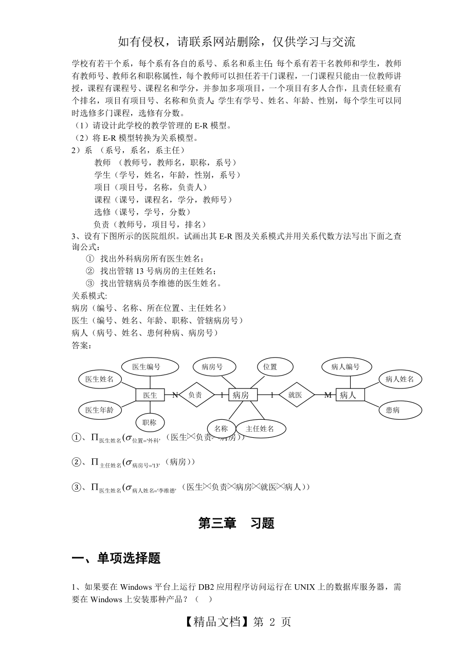 数据库课后题参考答案.doc_第2页