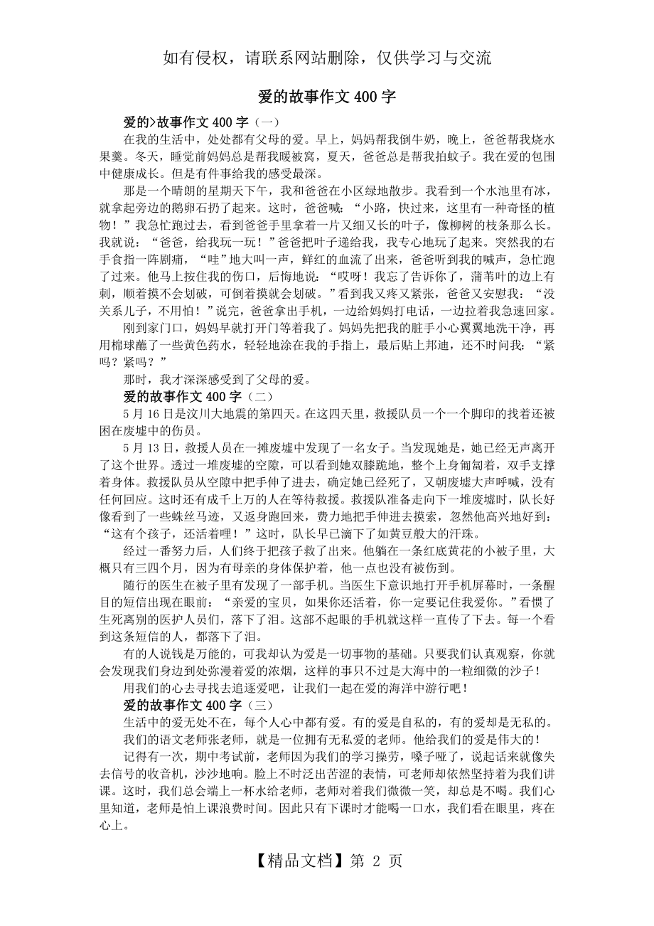 爱的故事作文400字.doc_第2页