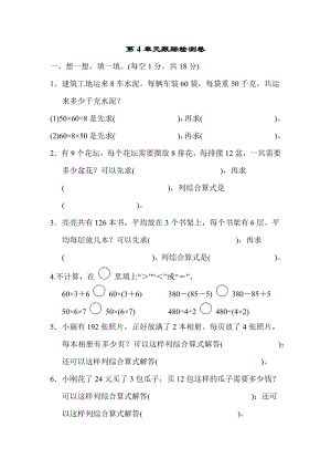 青岛版三年级下册数学第4单元跟踪检测卷.docx