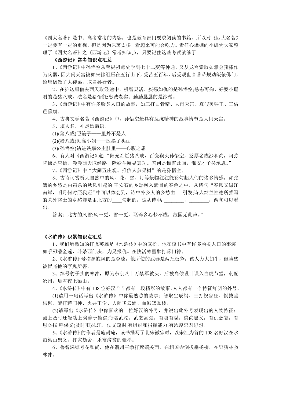 《四大名著》中高考常考的内容.doc_第1页