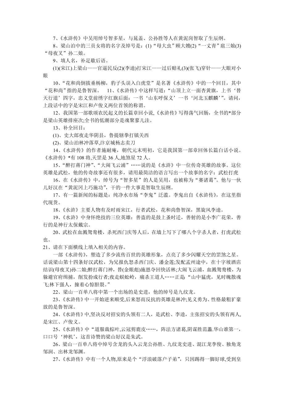 《四大名著》中高考常考的内容.doc_第2页