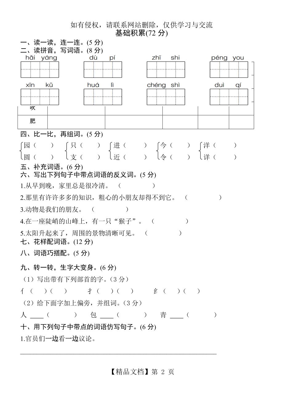 新部编语文二年级上册期中测试卷.doc_第2页