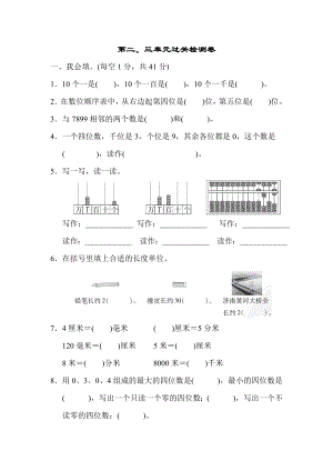 青岛版二年级下册数学 第二、三单元过关检测卷.doc