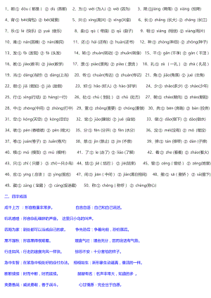 最新人教版二年级语文下册多音字组词大全.doc