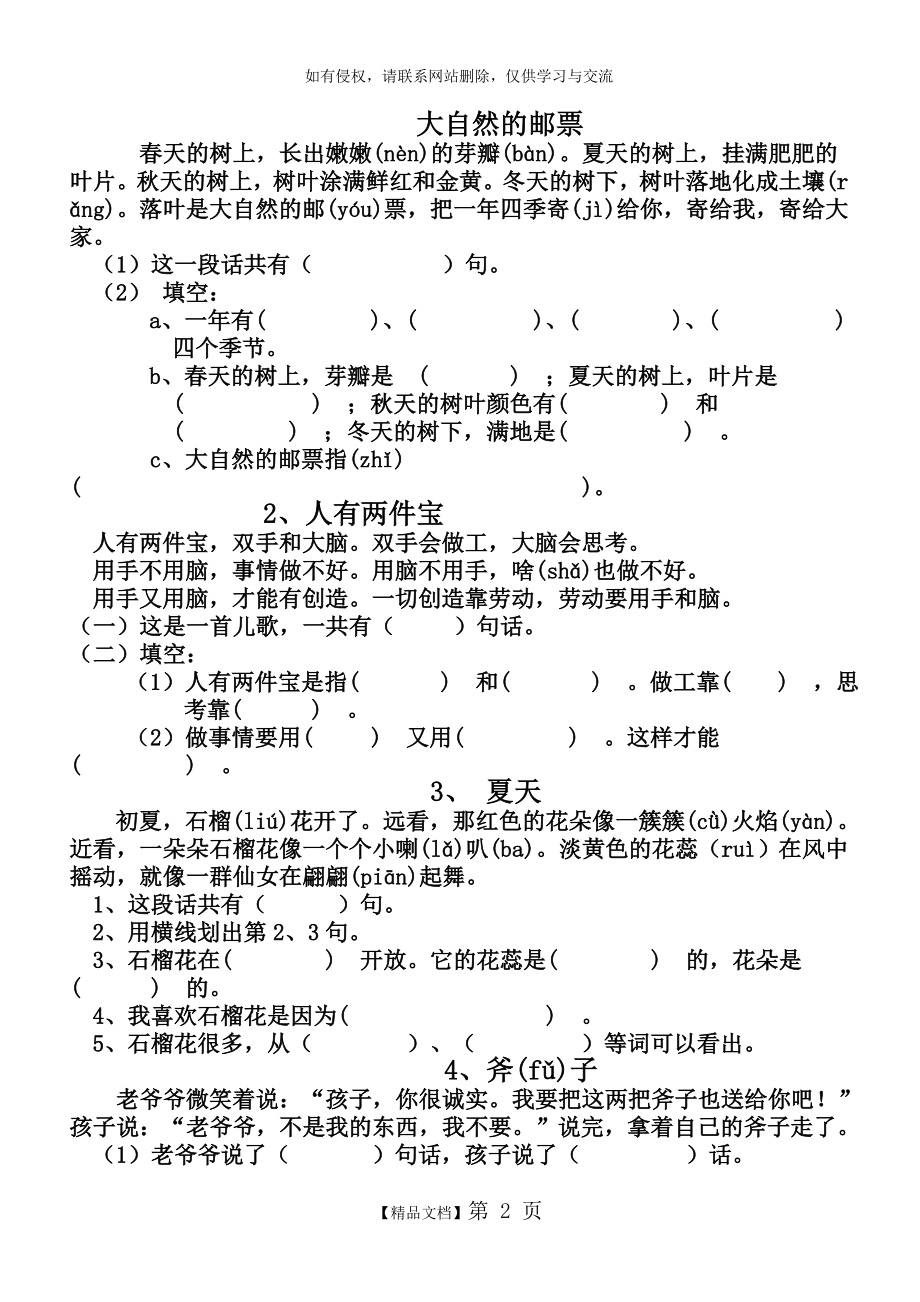 人教版一年级语文短文阅读练习题复习进程.doc_第2页