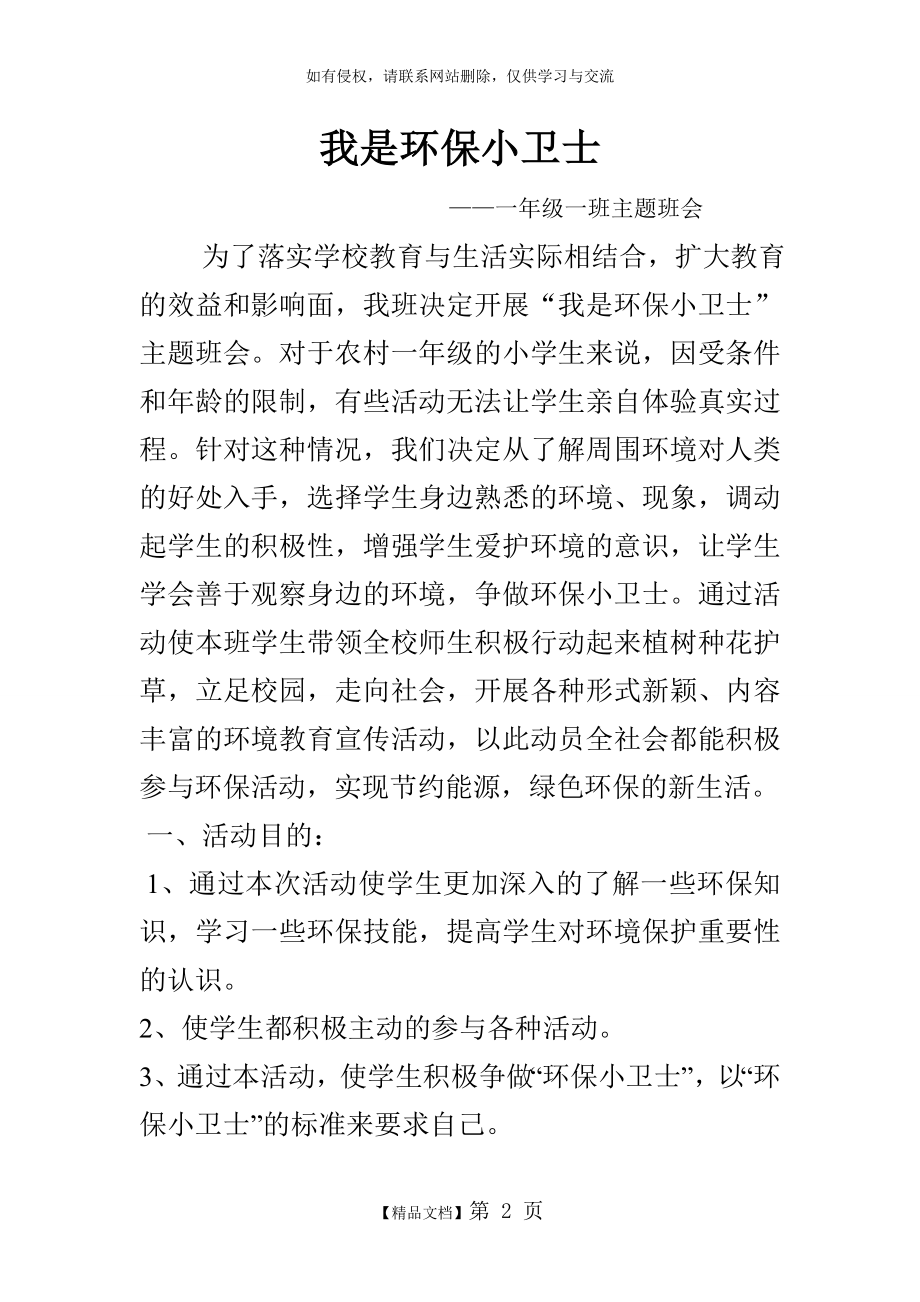 一年级“我是环保小卫士”教案教学教材.doc_第2页