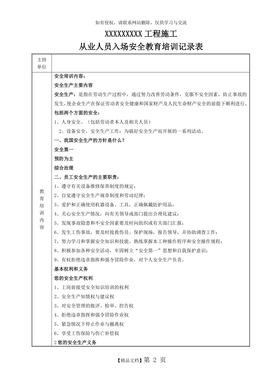 入场安全教育培训记录表电子版本.doc_第2页