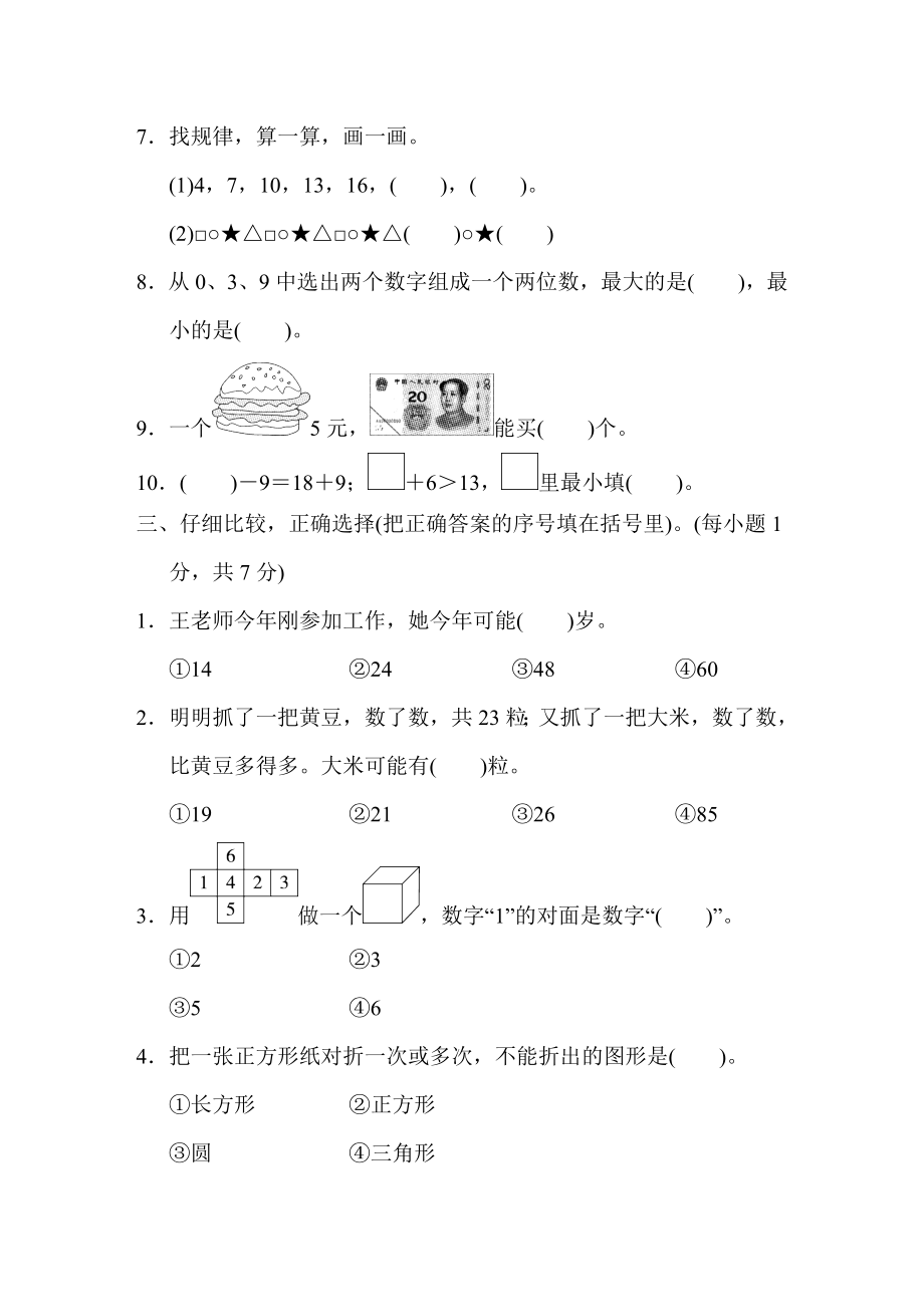 人教版一年级下册数学 龙岩市数学期末质量监测卷.doc_第2页