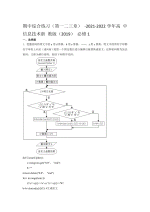 高 中信息技术浙 教版 （2019） 必修1 期中综合练习（第一二三章） （含答案）.docx