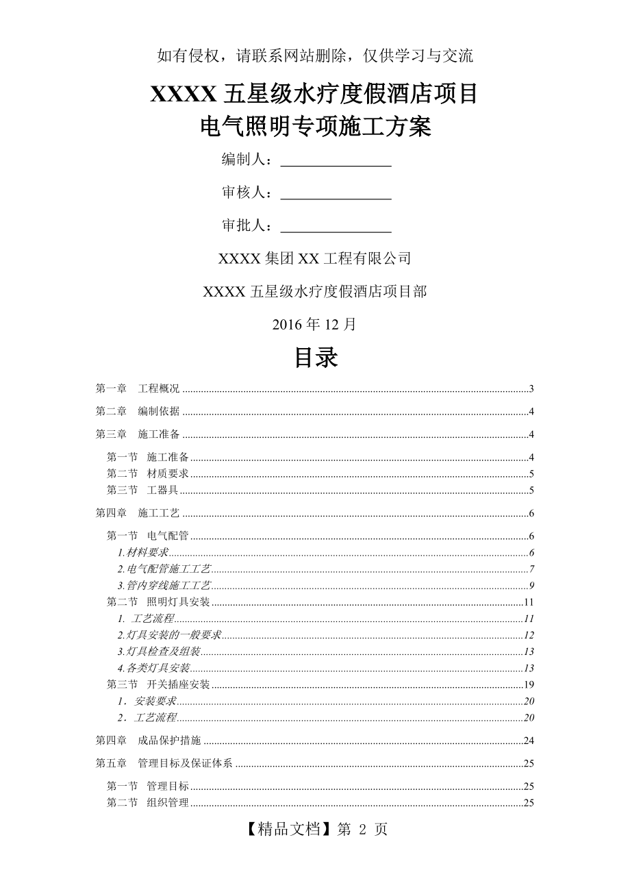 电气照明灯具安装专项施工方案.doc_第2页