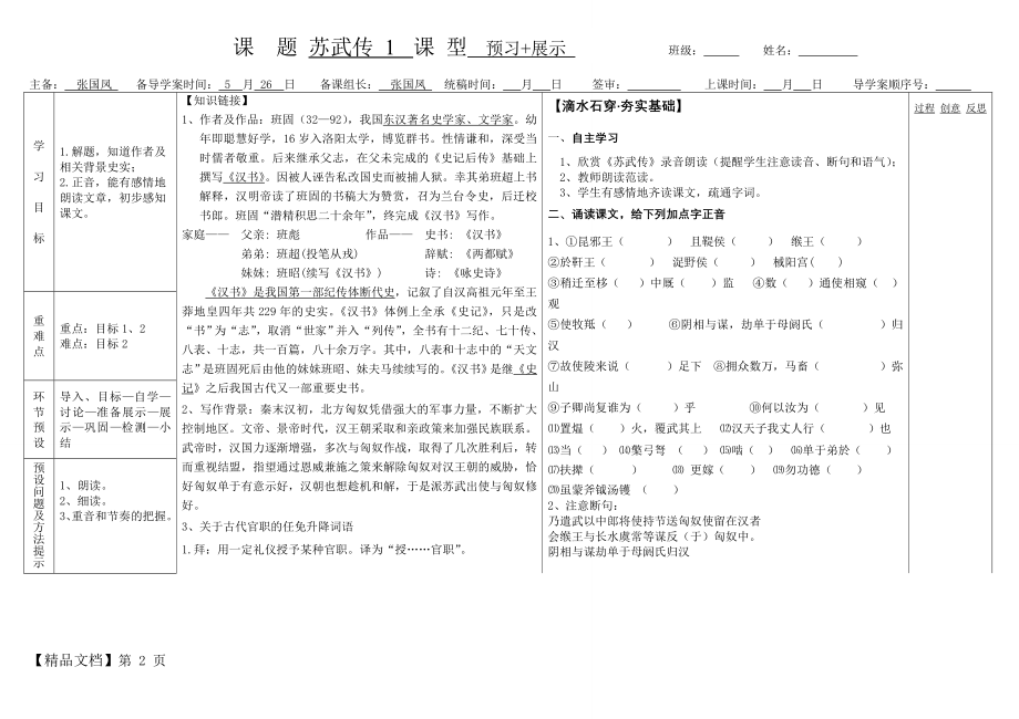 苏武传优秀公开课导学案(含答案).doc_第2页