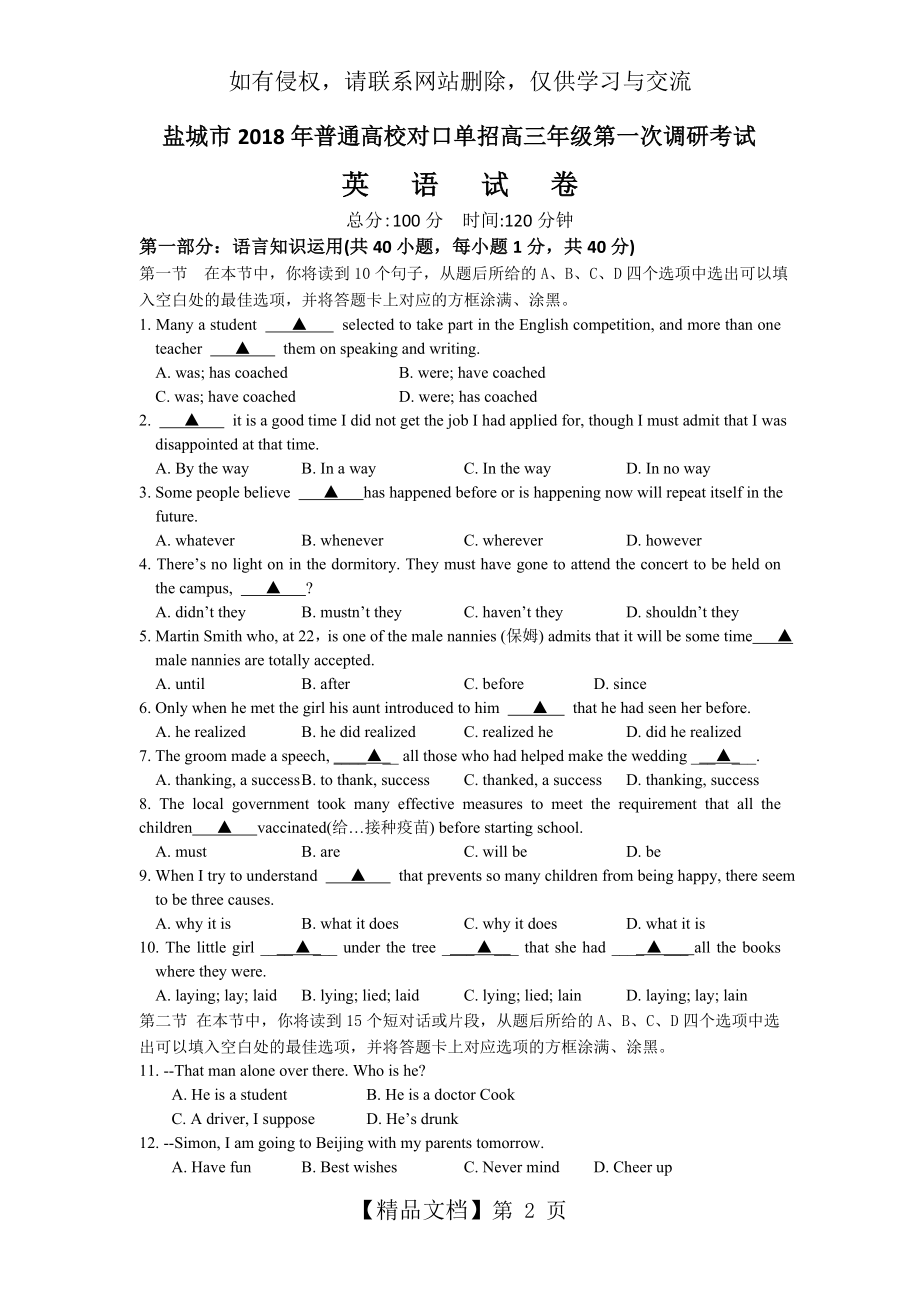 盐城市2018年普通高校对口单招高三年级第一次调研考试英语试卷含答案.doc_第2页