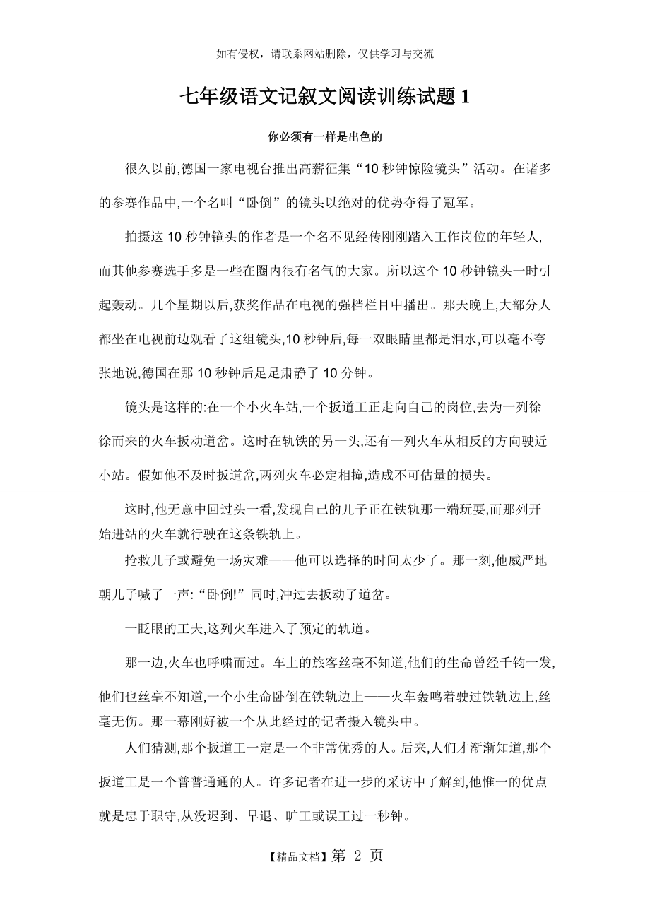 七年级语文记叙文阅读训练试题1资料.doc_第2页