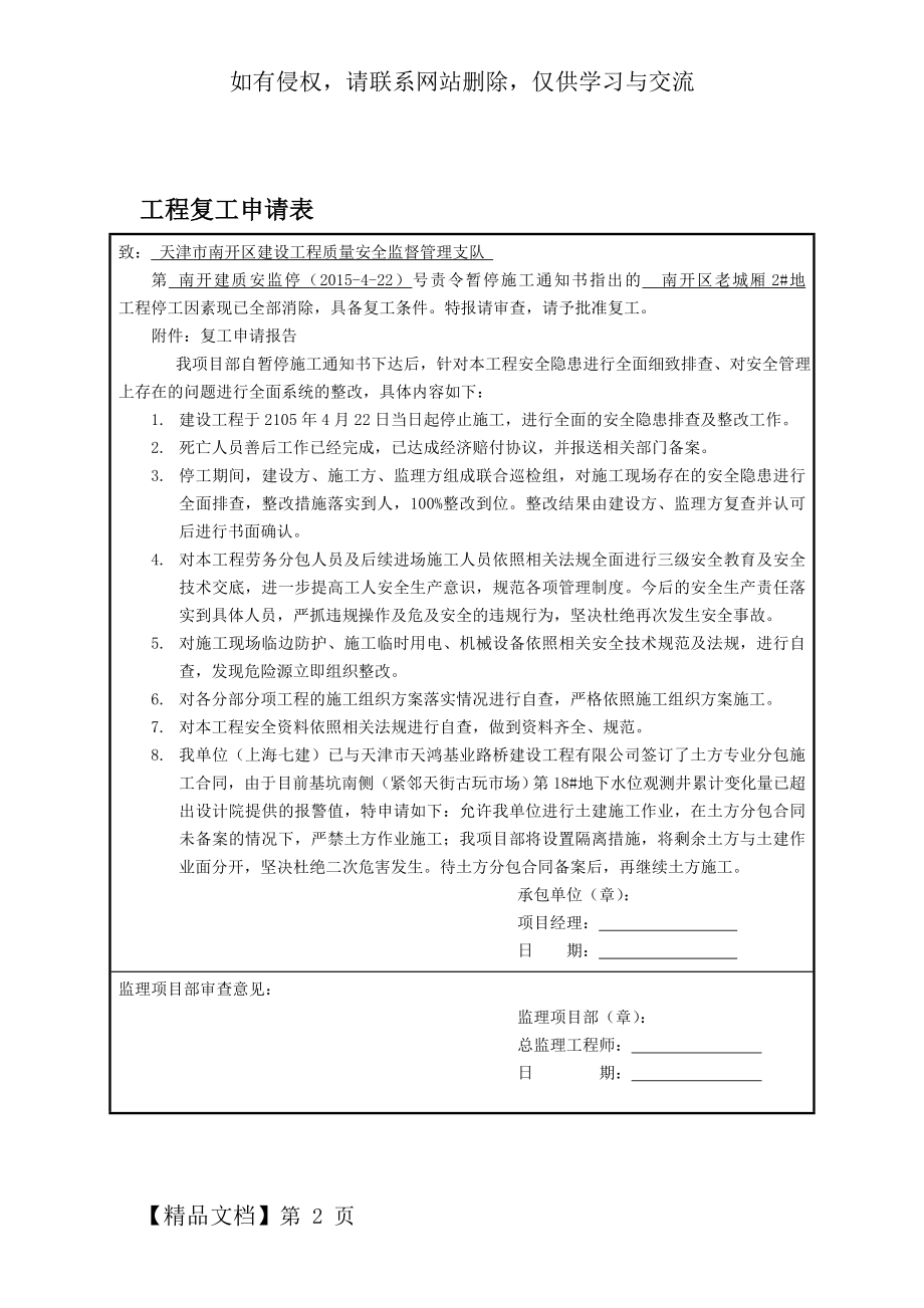 工程复工申请表3页word.doc_第2页