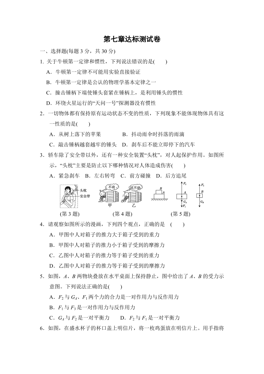 沪科版八年级下册物理 第7章达标测试卷.doc_第1页