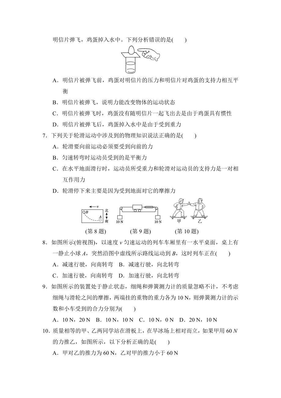 沪科版八年级下册物理 第7章达标测试卷.doc_第2页