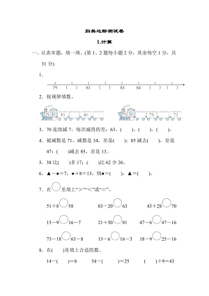 北师版一年级下册数学 归类达标测试卷1.计算.docx