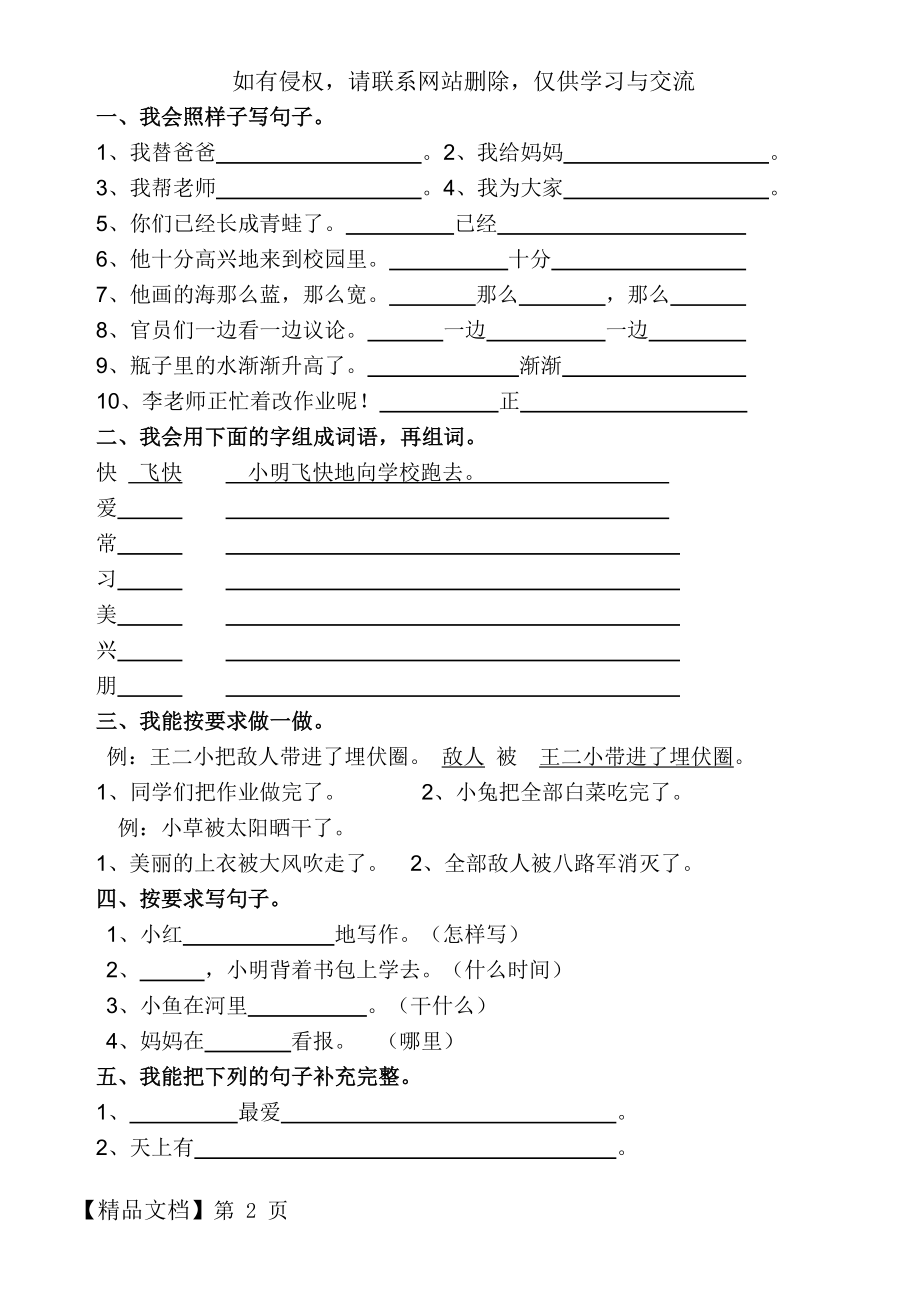 部编版一年级下册句子练习(3).doc_第2页