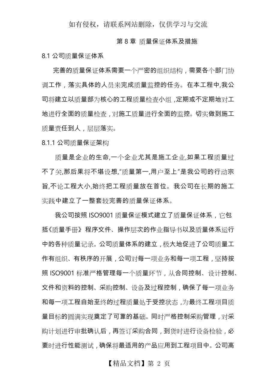 保证施工质量与安全的技术措施方案讲课讲稿.doc_第2页