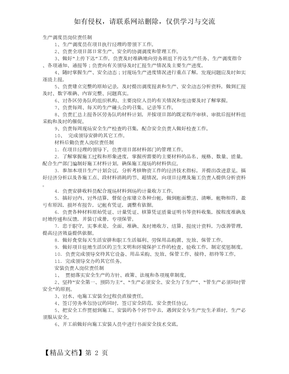 总调度岗位职责-6页word资料.doc_第2页