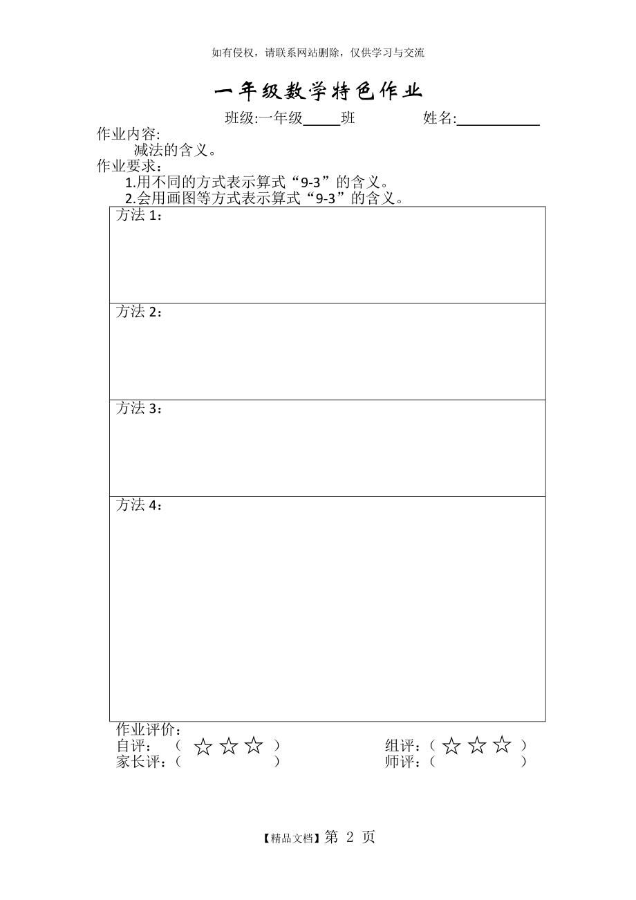 一年级数学特色作业知识分享.doc_第2页