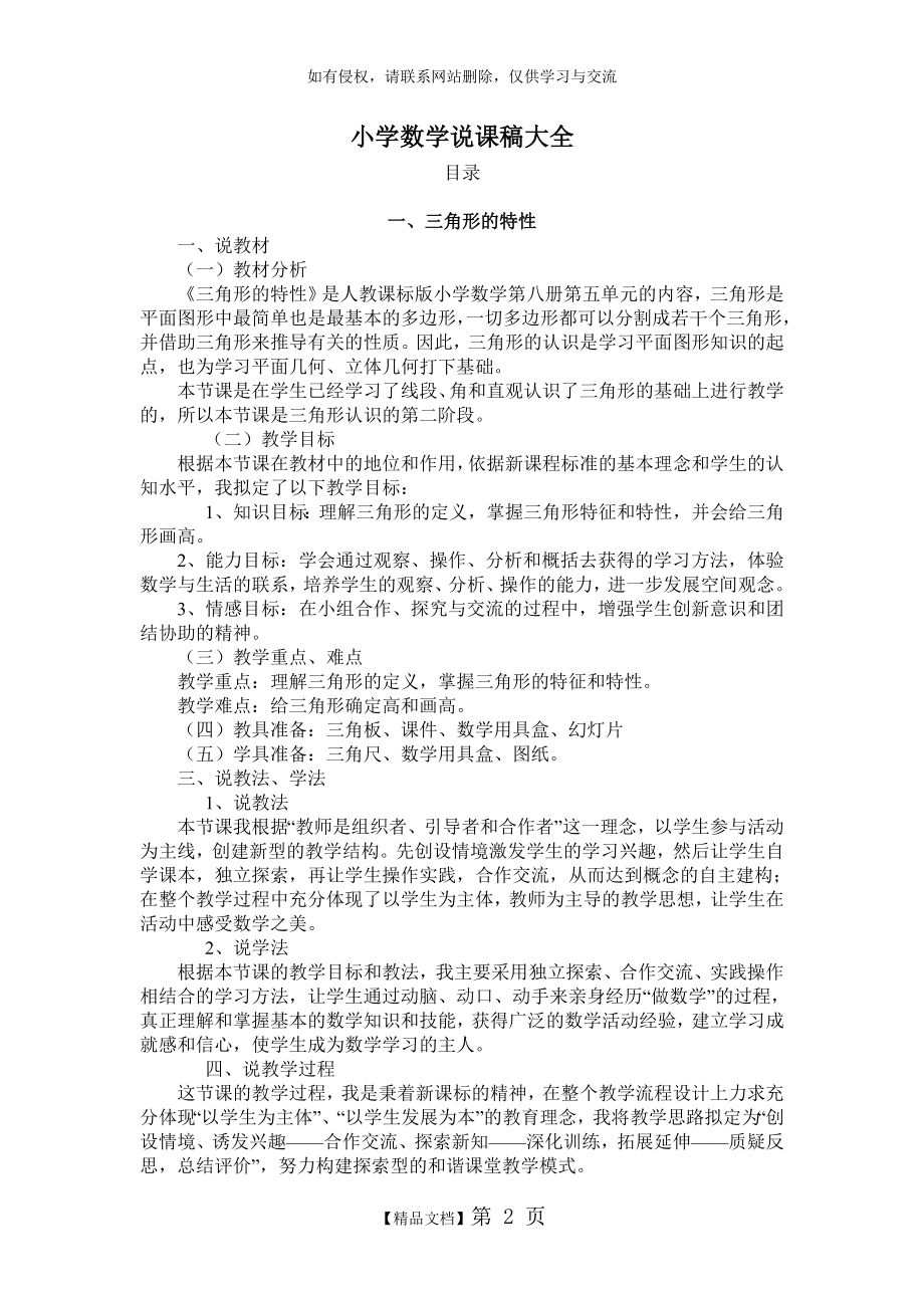 优秀小学数学说课稿大全(100篇)电子教案.doc_第2页