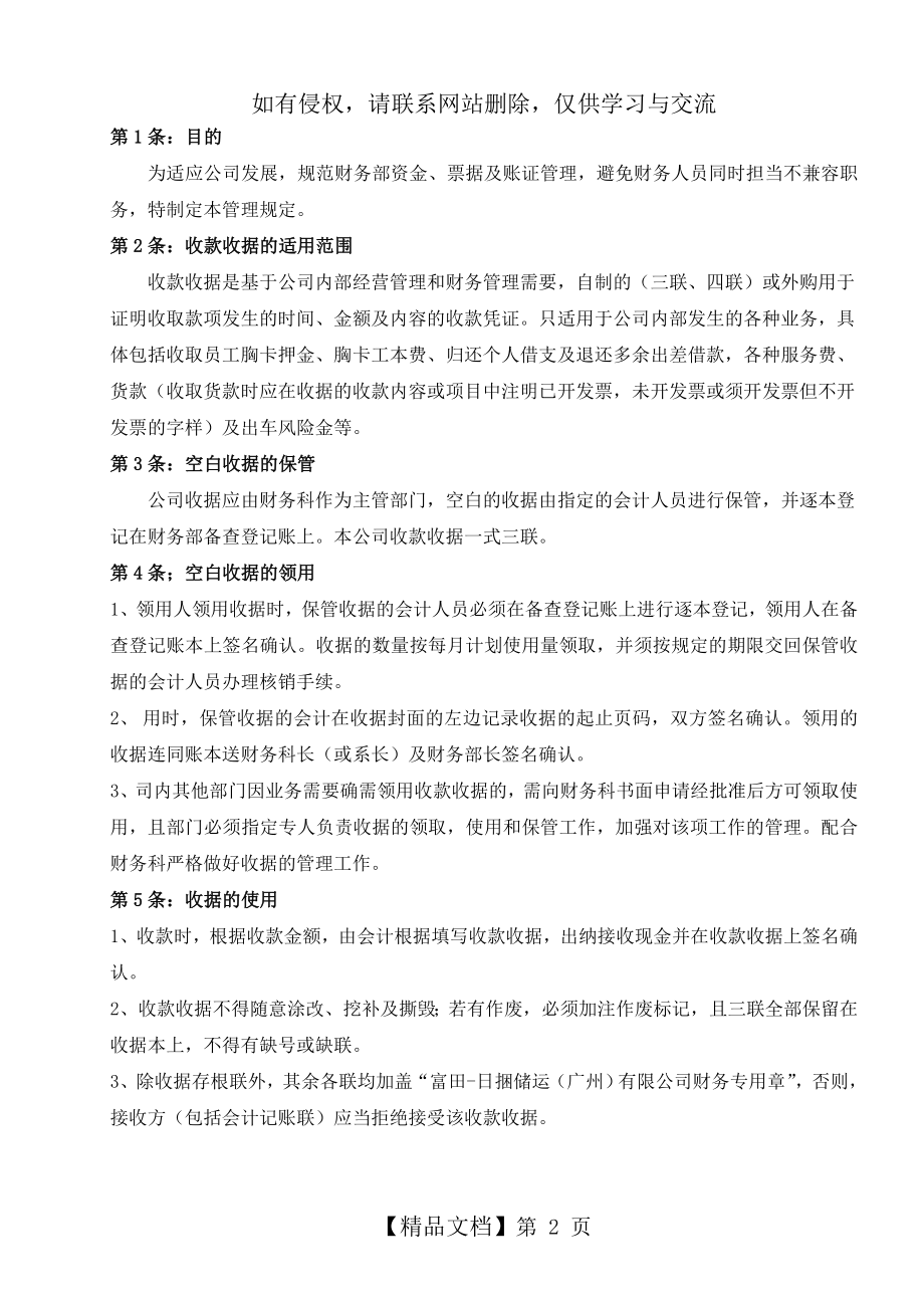 收款收据管理规定.doc_第2页