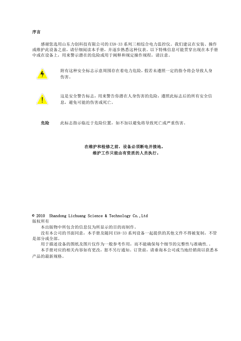 EX8-33系列三相综合电力监控仪说明书100607.doc_第2页