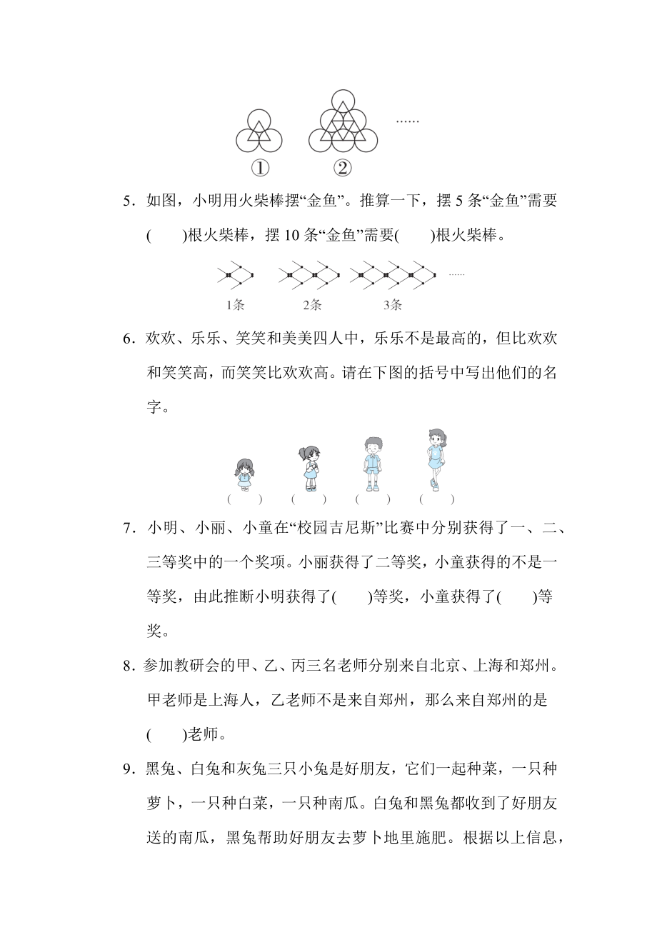 冀教版三年级下册数学 第九单元　探索乐园 测试卷.docx_第2页