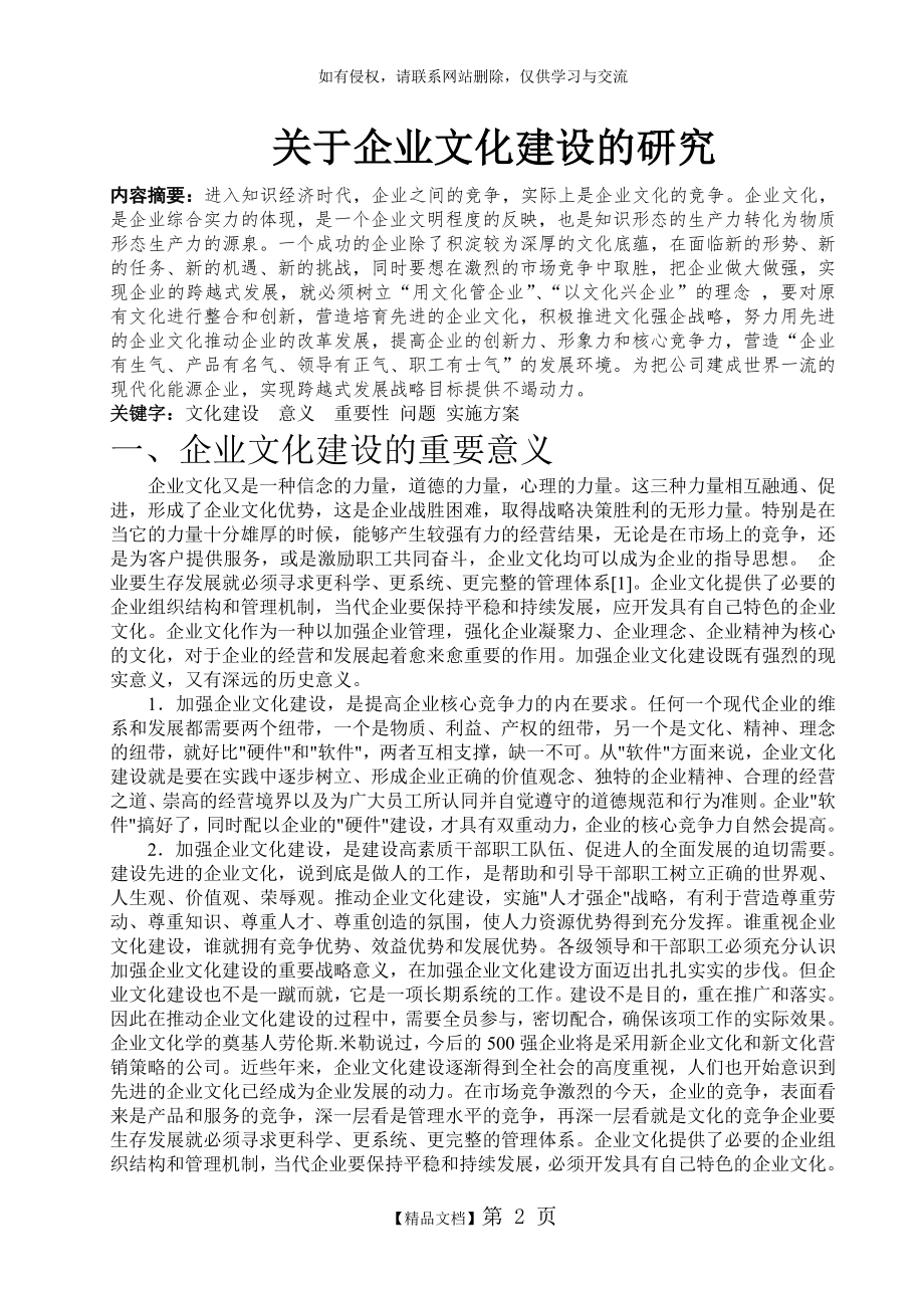 企业文化建设的研究教学教材.doc_第2页